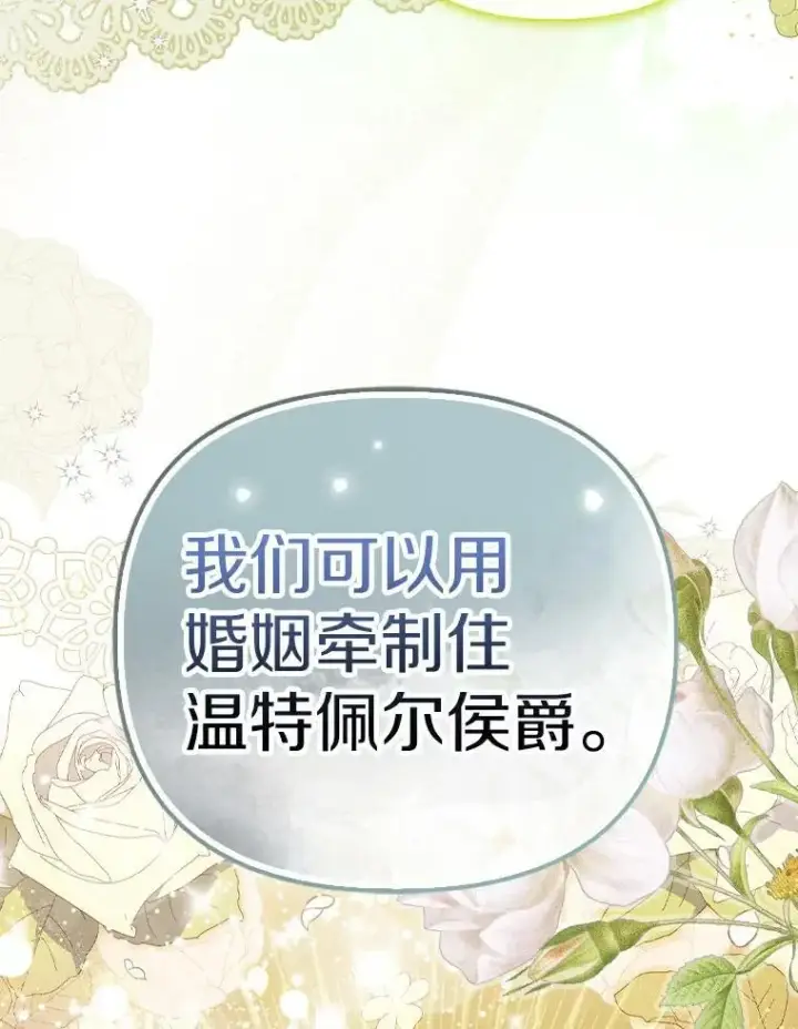 《为何执着于假妻子？》2.陛下到访图80