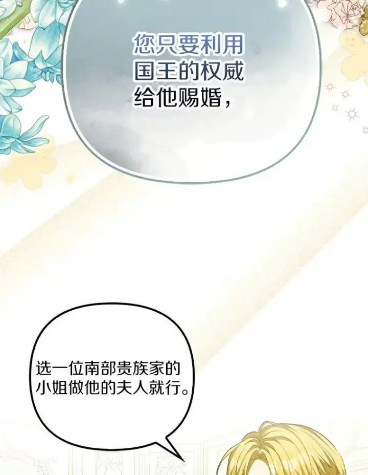 《为何执着于假妻子？》2.陛下到访图82