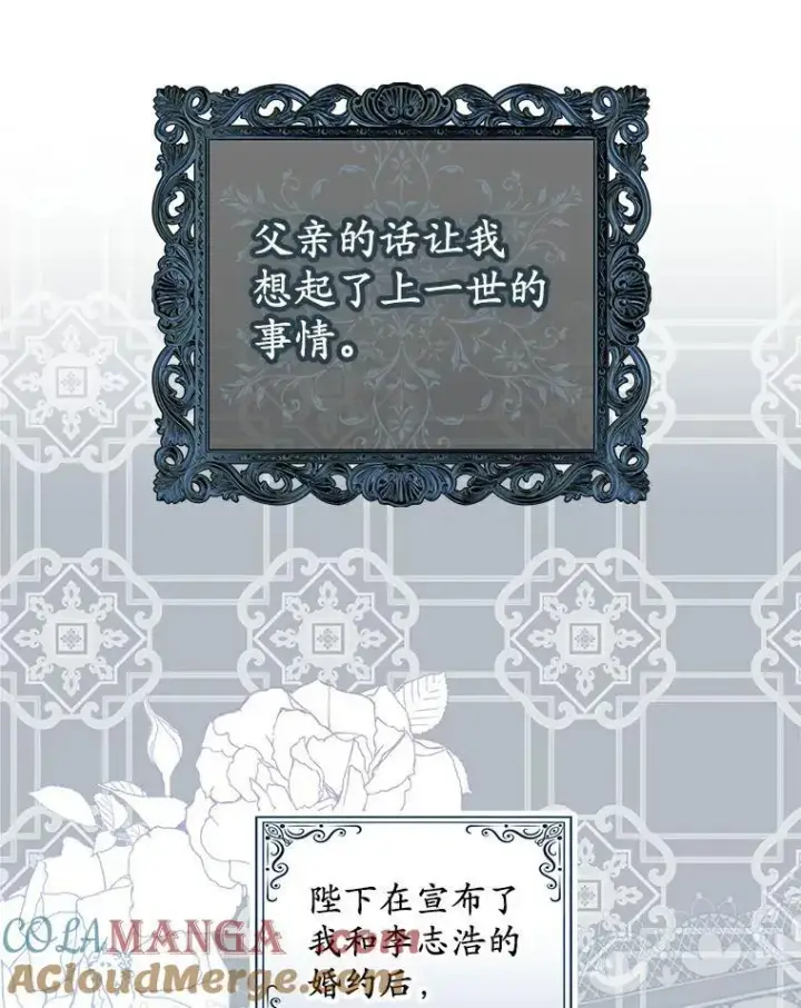 《为何执着于假妻子？》2.陛下到访图85