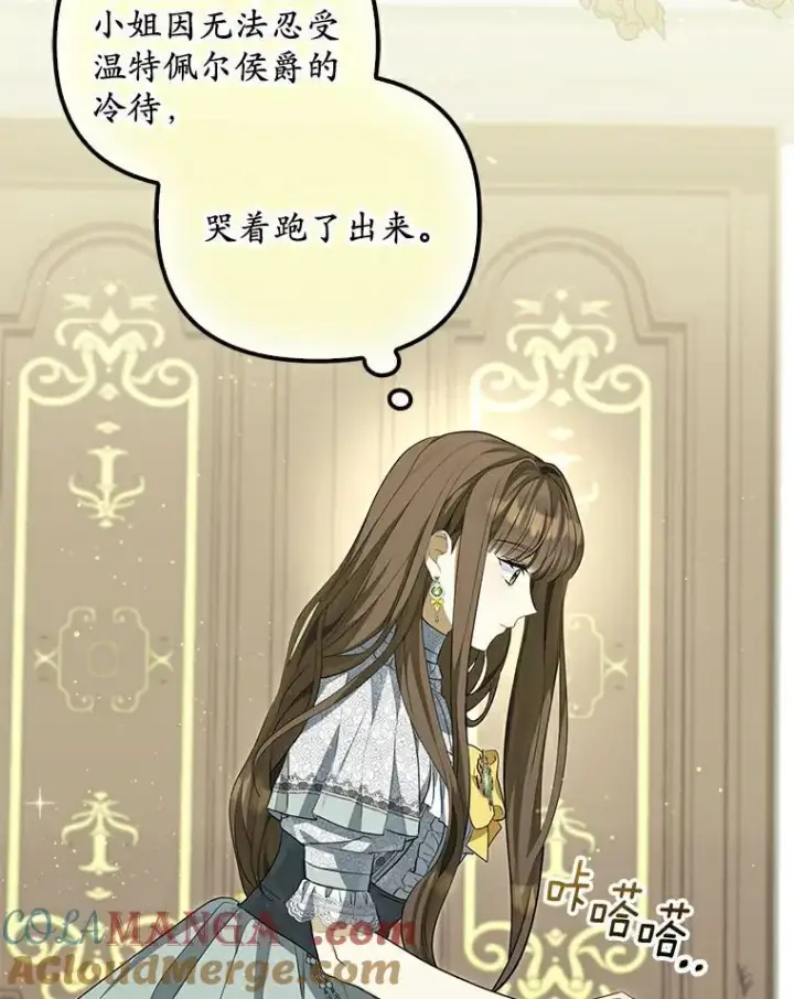 《为何执着于假妻子？》2.陛下到访图89