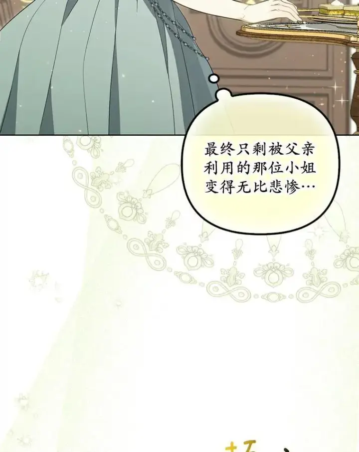 《为何执着于假妻子？》2.陛下到访图90