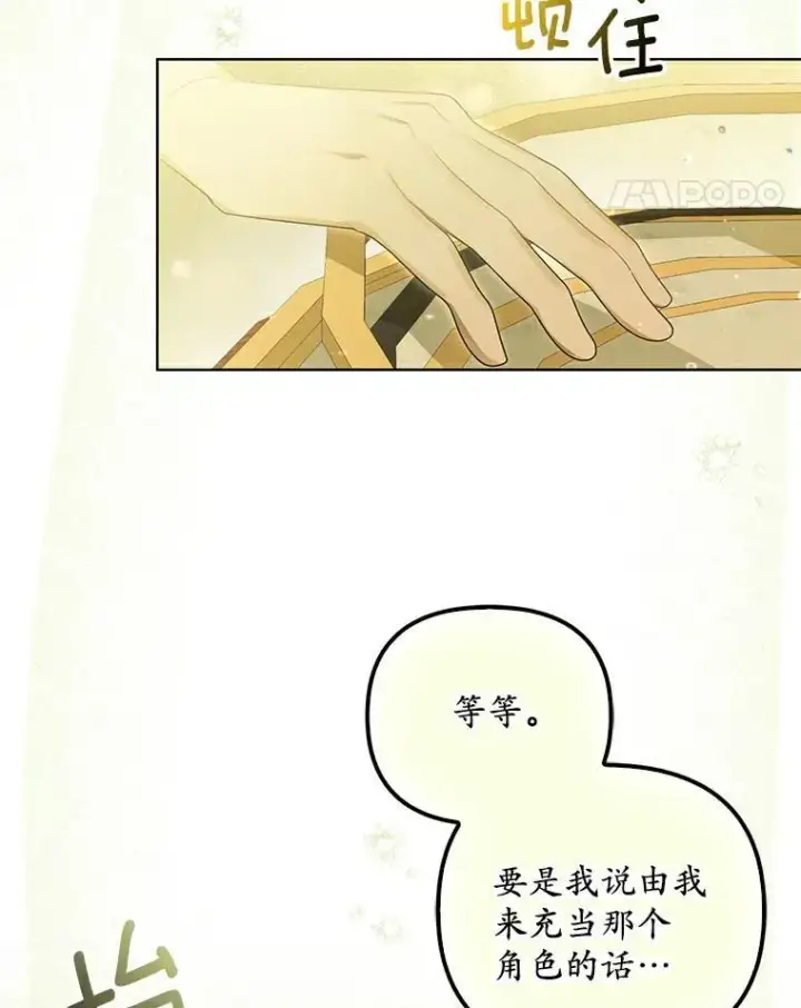 《为何执着于假妻子？》2.陛下到访图91