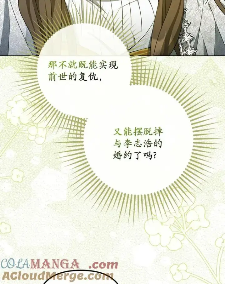 《为何执着于假妻子？》2.陛下到访图93