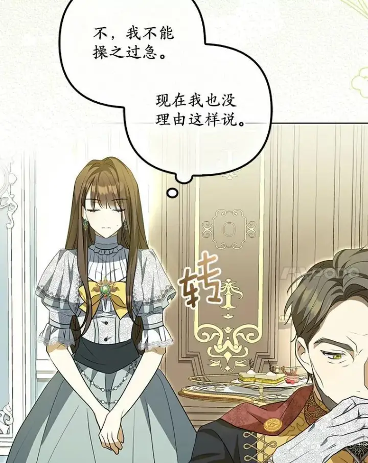 《为何执着于假妻子？》2.陛下到访图94