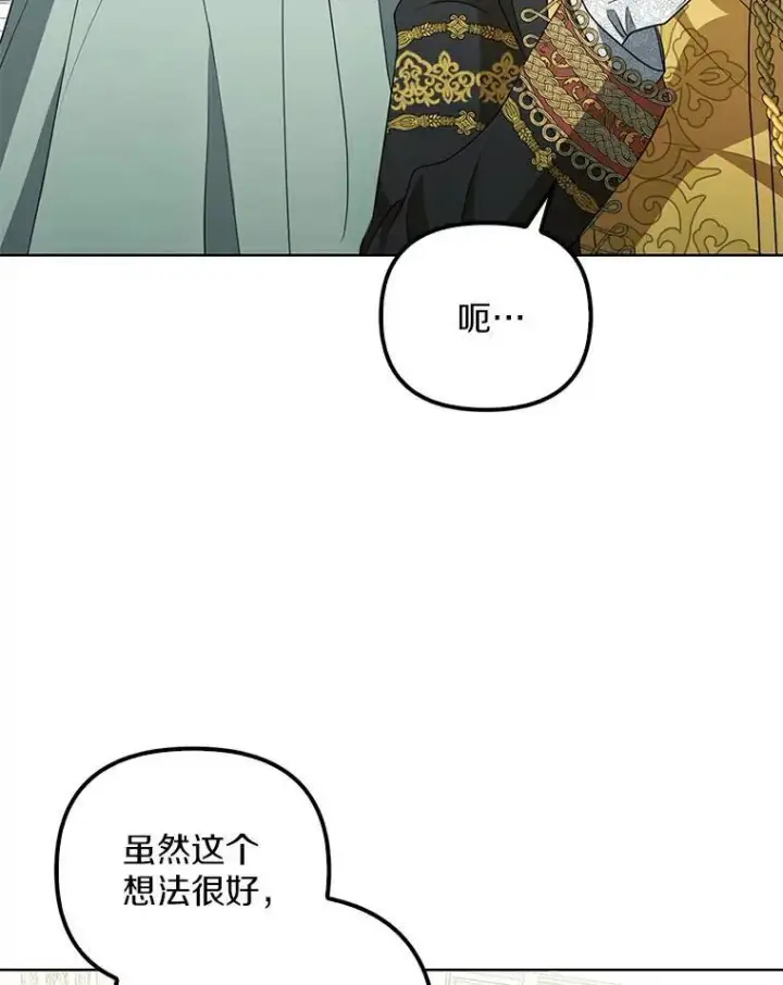 《为何执着于假妻子？》2.陛下到访图95