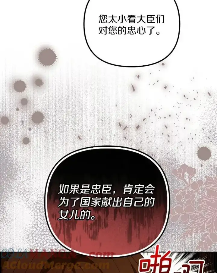 《为何执着于假妻子？》2.陛下到访图97