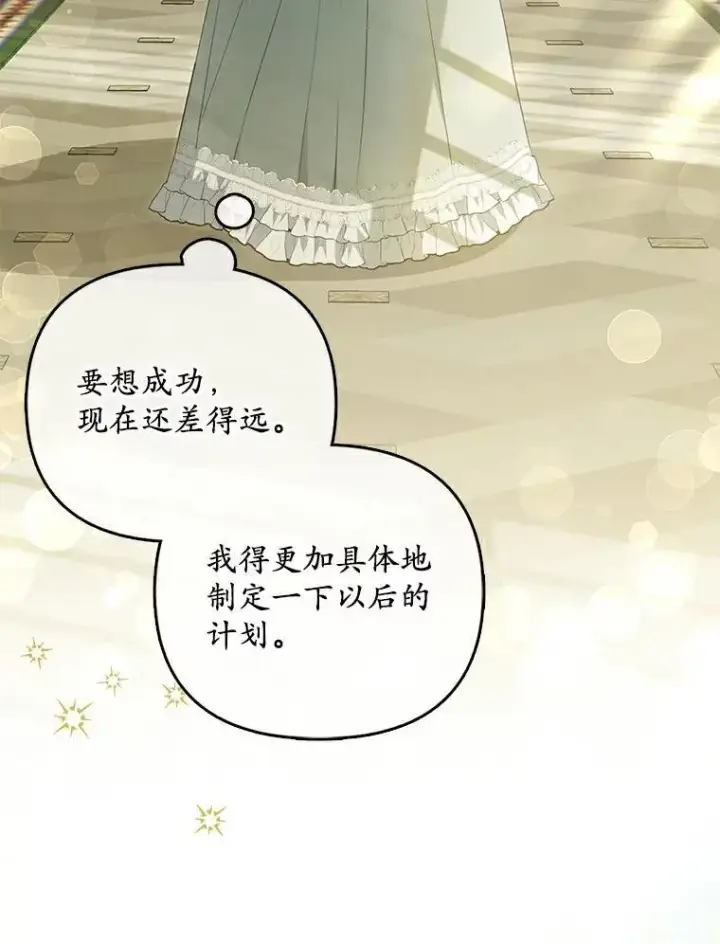 漫画《为何执着于假妻子？》3.说服公爵第106张图