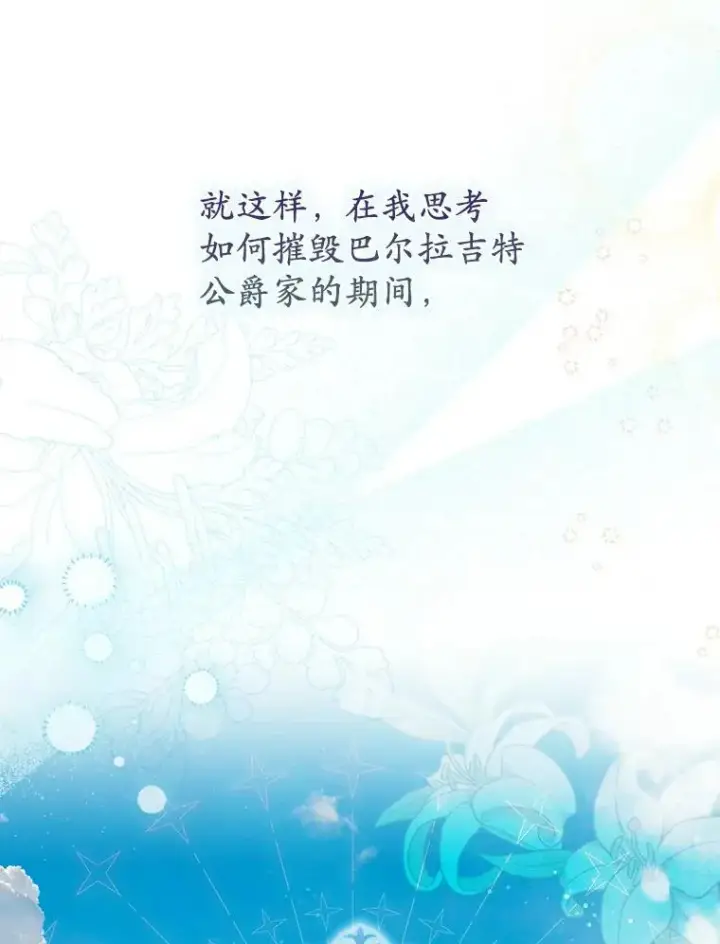 漫画《为何执着于假妻子？》3.说服公爵第107张图