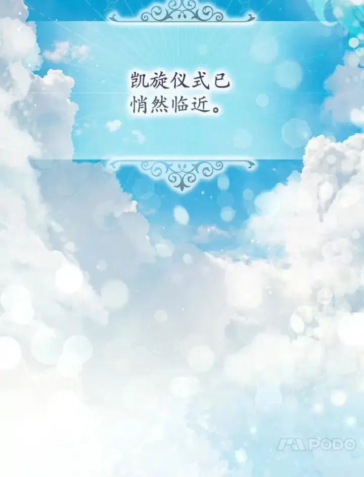 漫画《为何执着于假妻子？》3.说服公爵第108张图