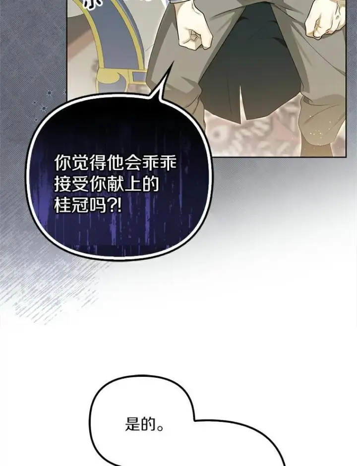 漫画《为何执着于假妻子？》3.说服公爵第11张图