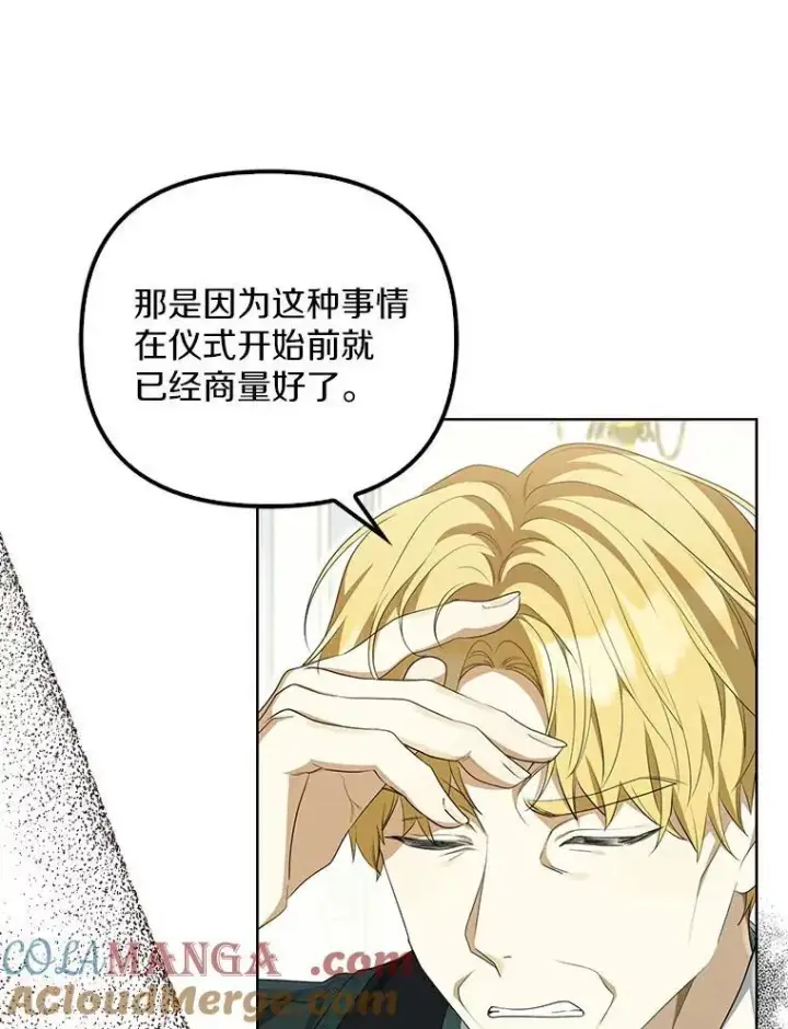 漫画《为何执着于假妻子？》3.说服公爵第13张图