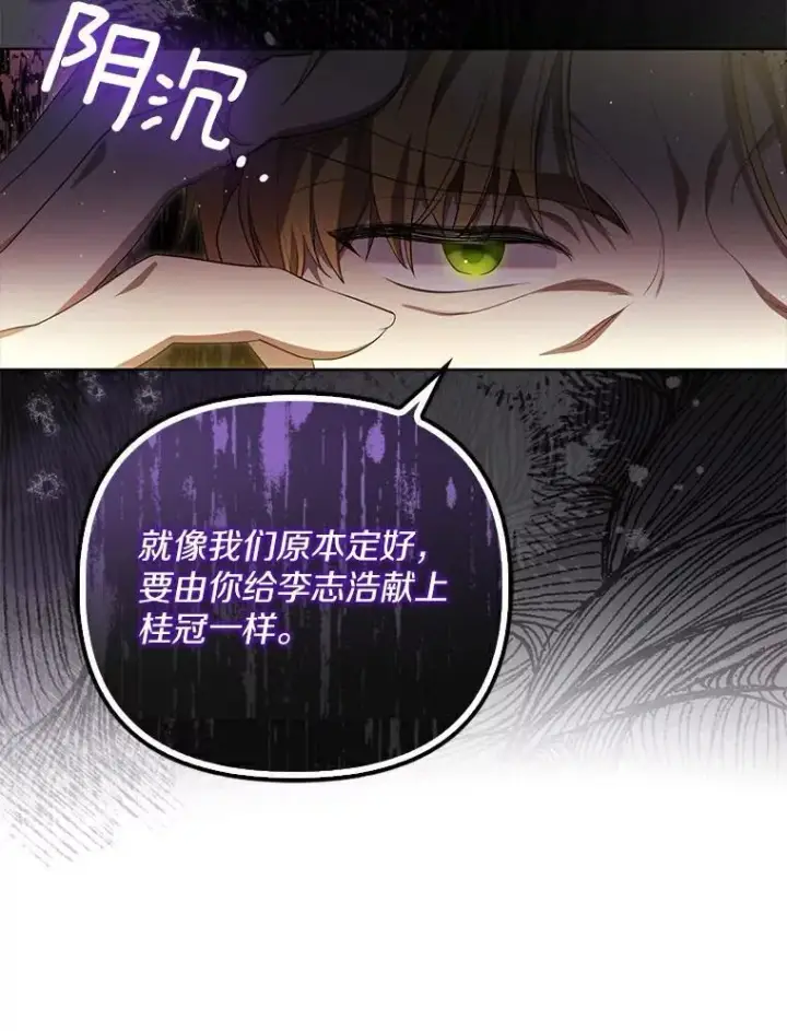 漫画《为何执着于假妻子？》3.说服公爵第15张图