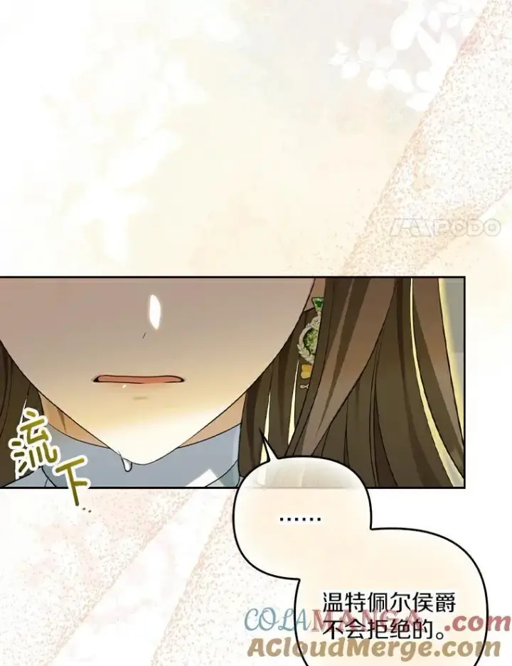 漫画《为何执着于假妻子？》3.说服公爵第17张图