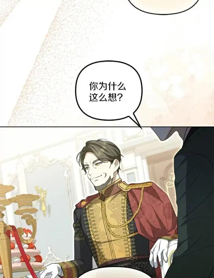 漫画《为何执着于假妻子？》3.说服公爵第18张图