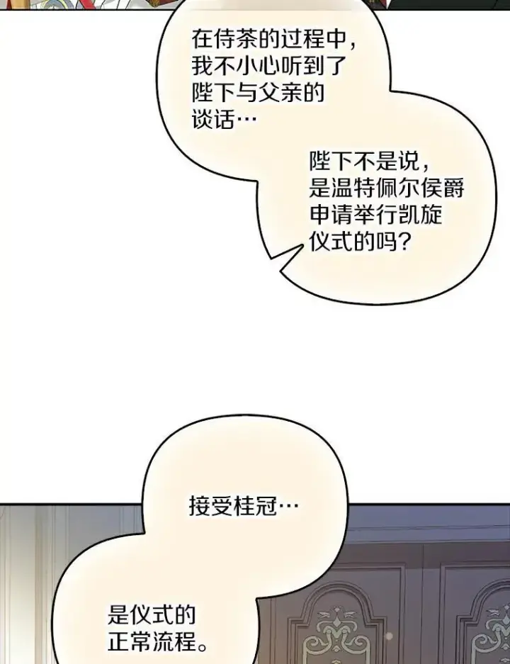 漫画《为何执着于假妻子？》3.说服公爵第19张图