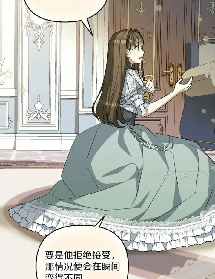 漫画《为何执着于假妻子？》3.说服公爵第20张图