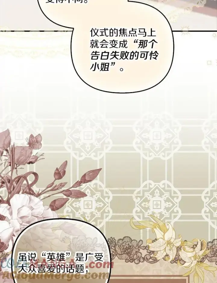 漫画《为何执着于假妻子？》3.说服公爵第21张图