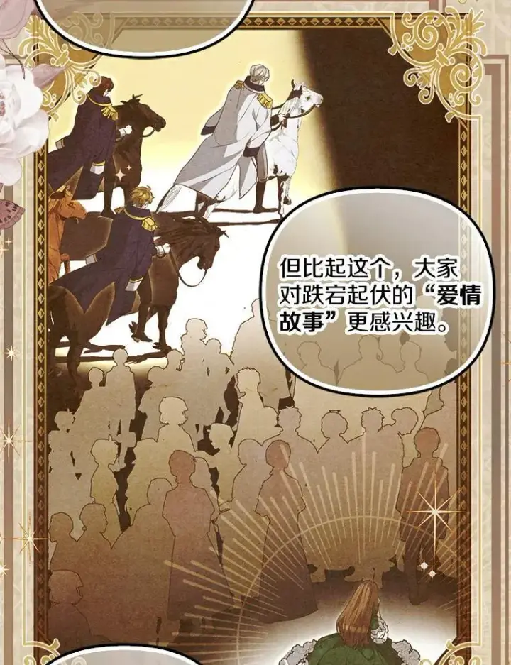 漫画《为何执着于假妻子？》3.说服公爵第22张图