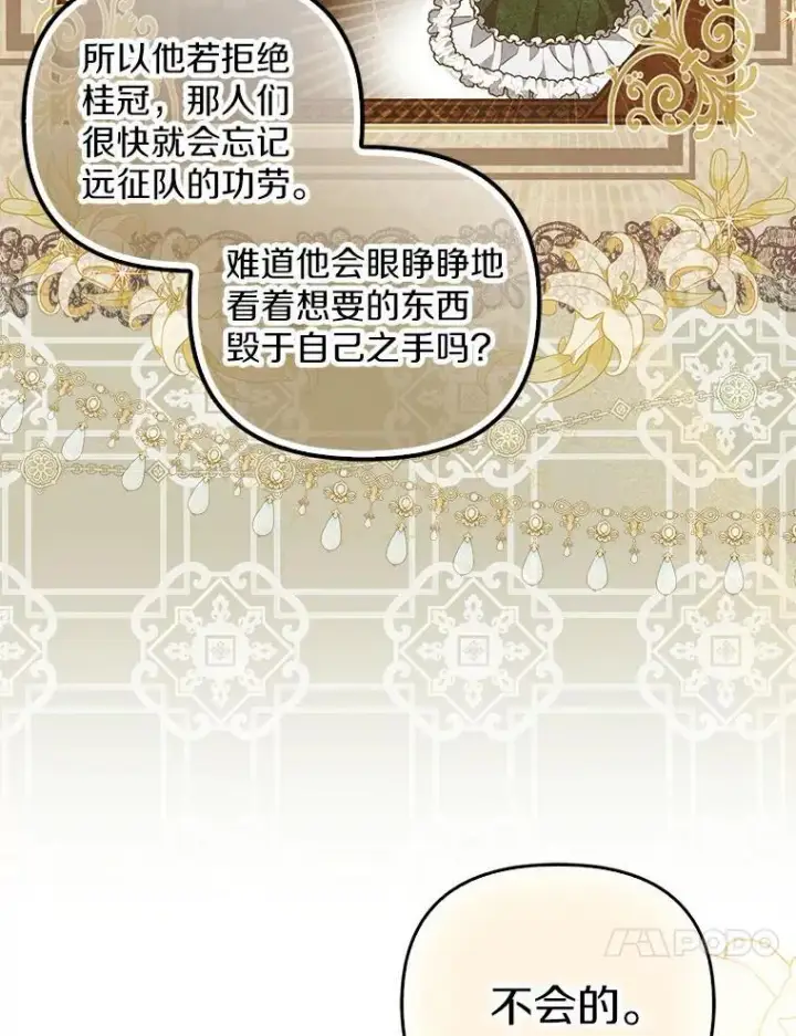漫画《为何执着于假妻子？》3.说服公爵第23张图