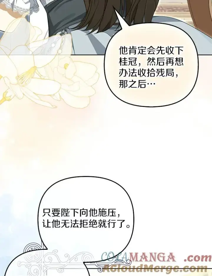 漫画《为何执着于假妻子？》3.说服公爵第25张图