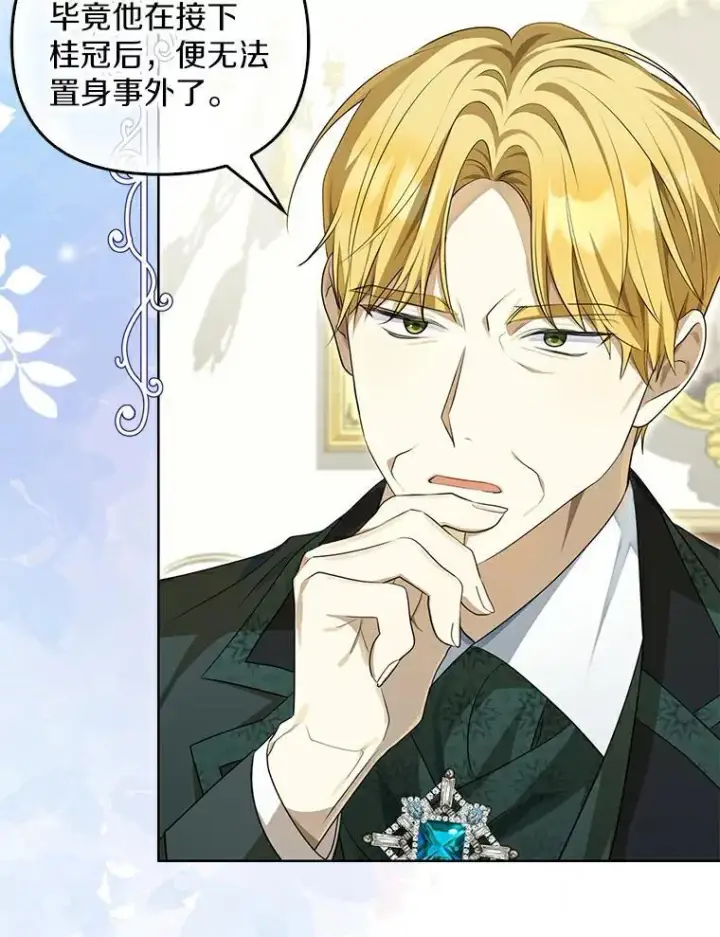 漫画《为何执着于假妻子？》3.说服公爵第26张图