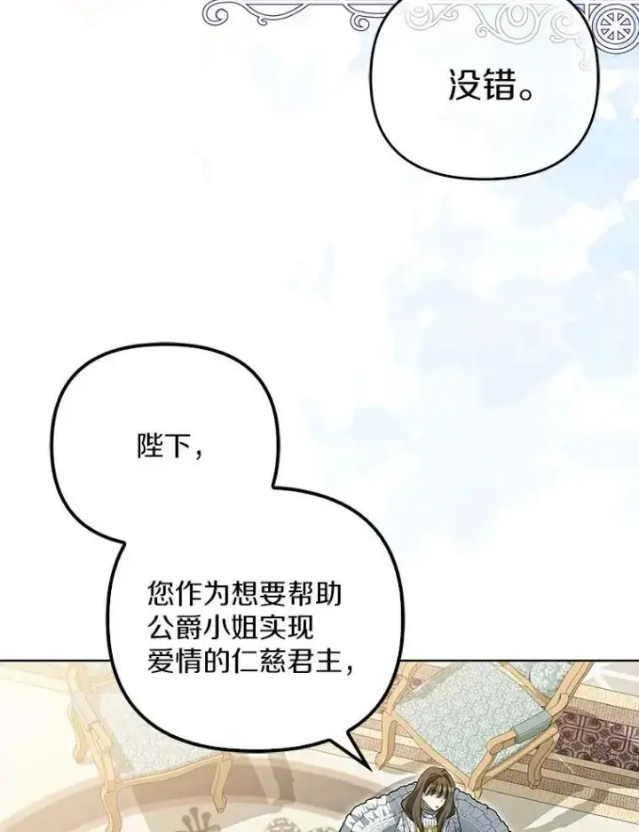 漫画《为何执着于假妻子？》3.说服公爵第28张图