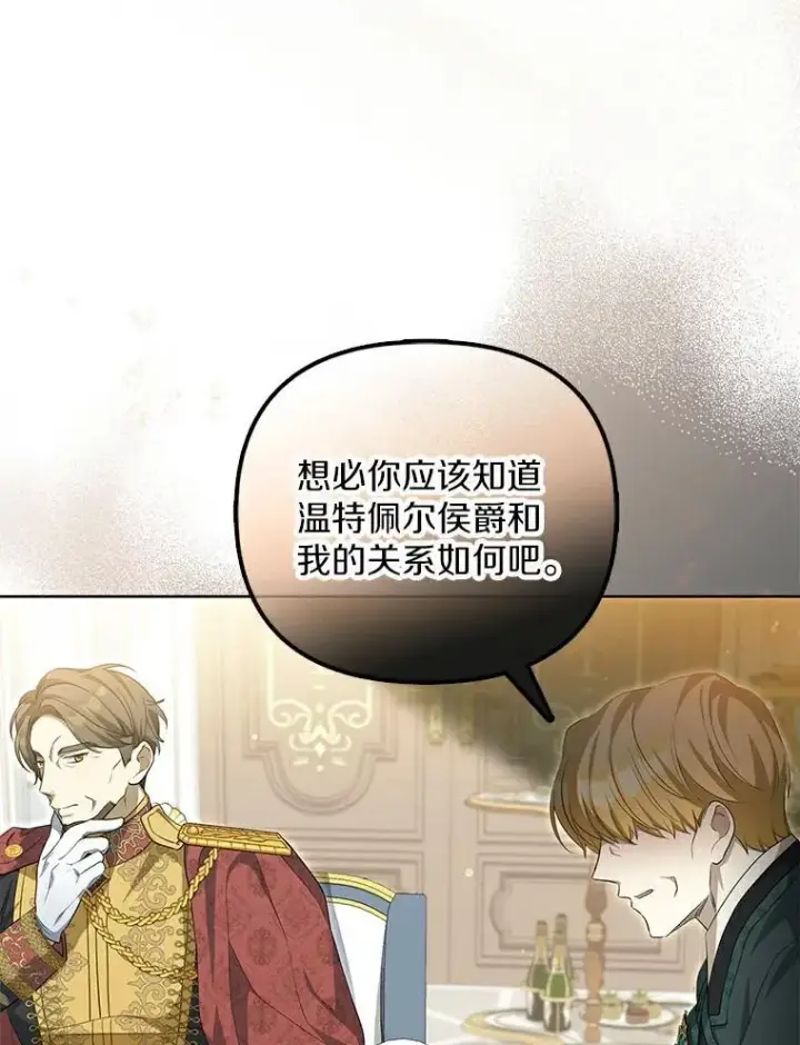 漫画《为何执着于假妻子？》3.说服公爵第3张图