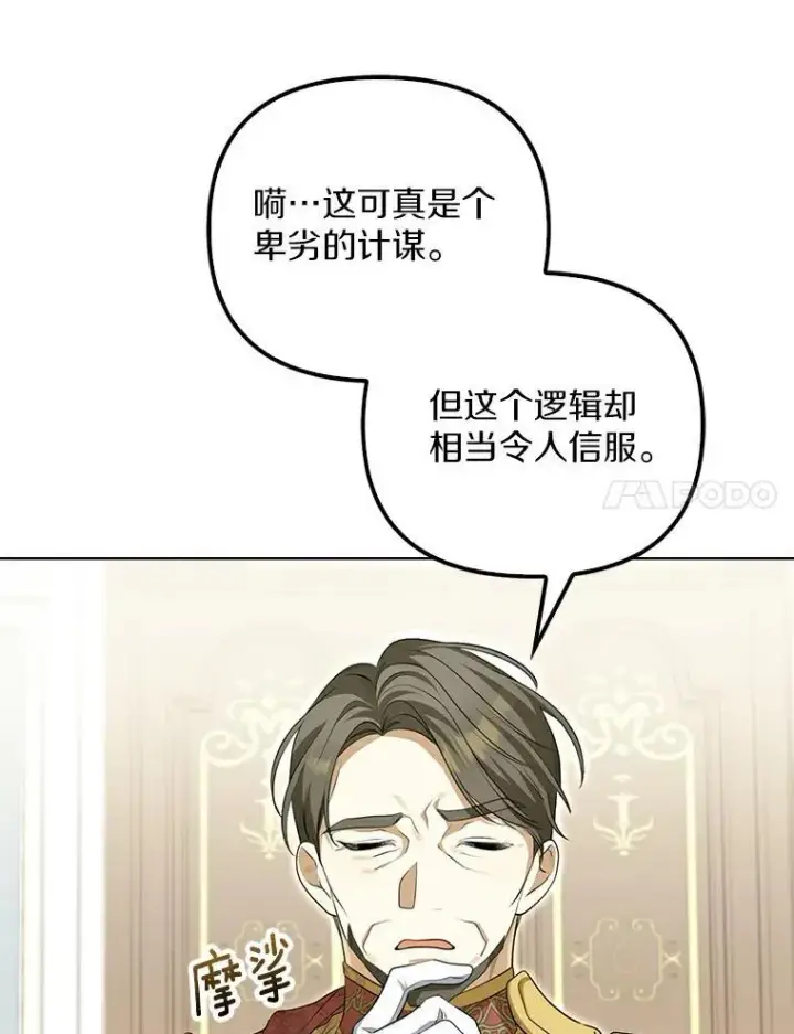 漫画《为何执着于假妻子？》3.说服公爵第30张图