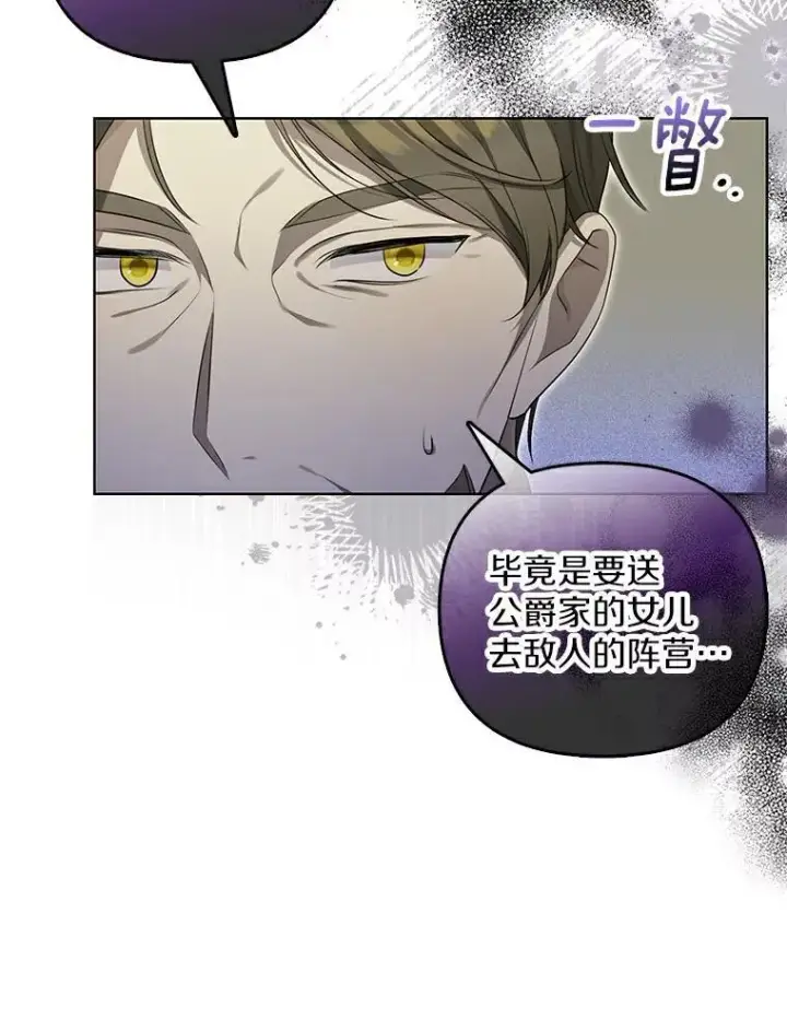 漫画《为何执着于假妻子？》3.说服公爵第32张图