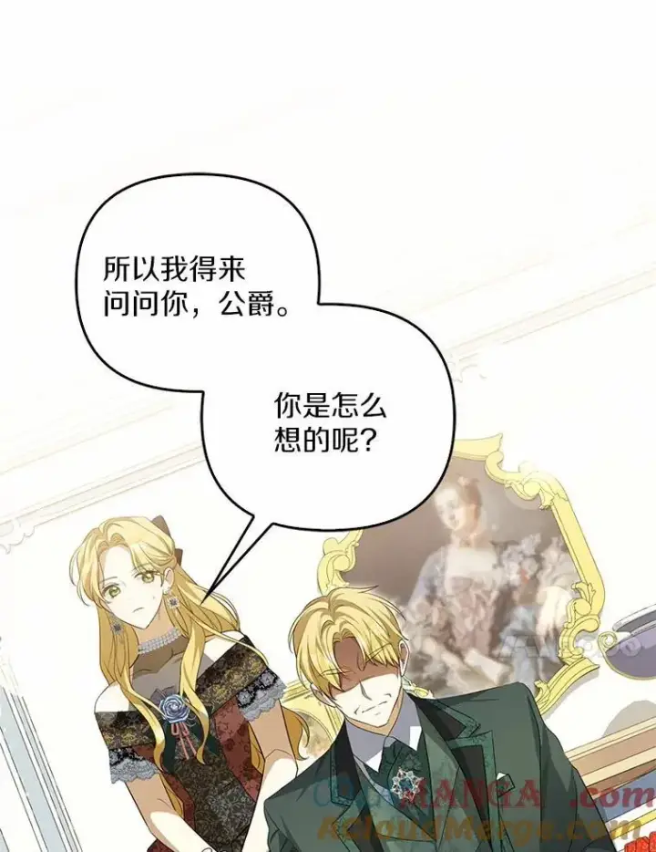 漫画《为何执着于假妻子？》3.说服公爵第33张图
