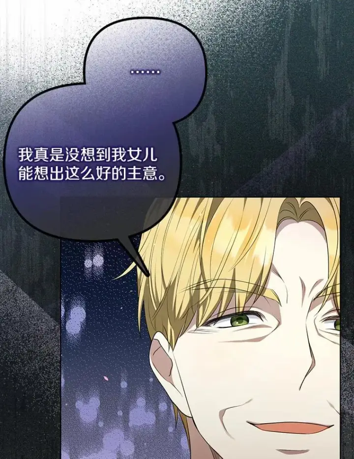 漫画《为何执着于假妻子？》3.说服公爵第35张图