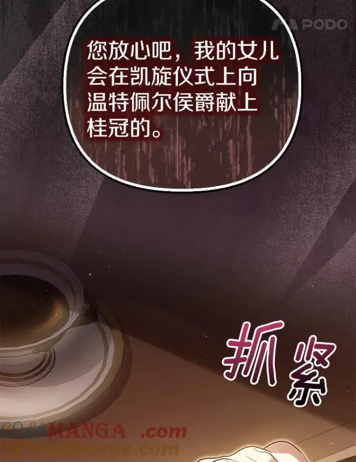 漫画《为何执着于假妻子？》3.说服公爵第37张图