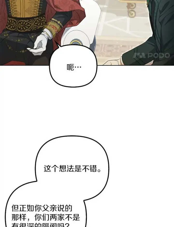 漫画《为何执着于假妻子？》3.说服公爵第4张图