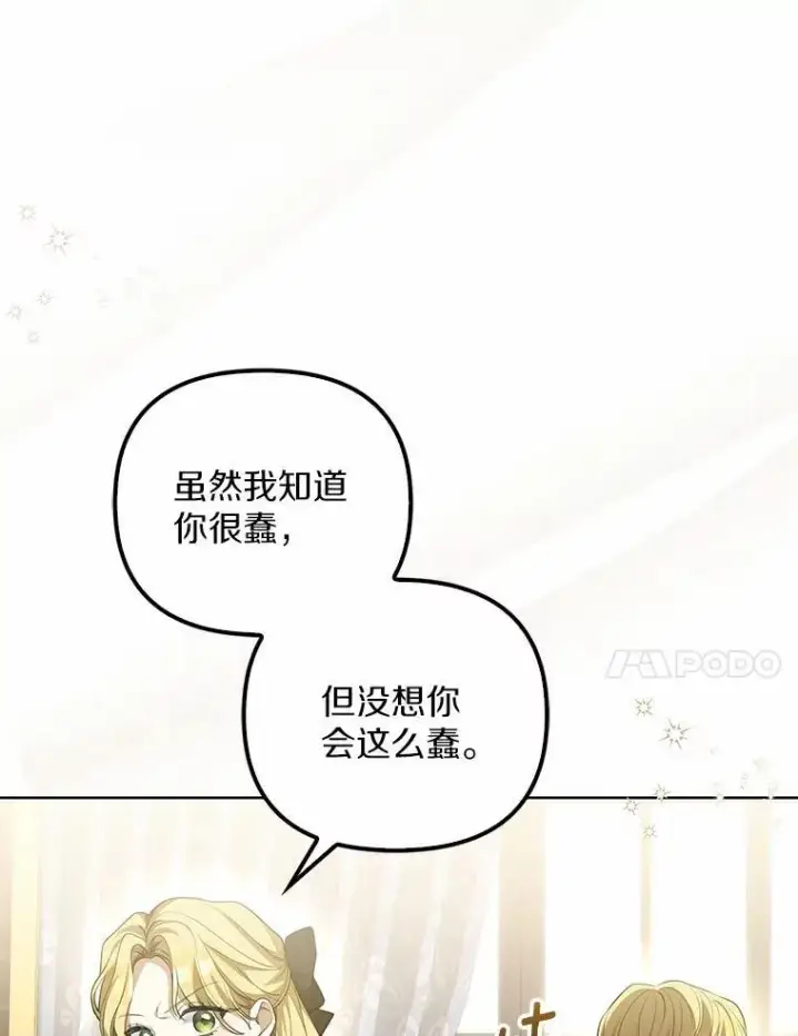 漫画《为何执着于假妻子？》3.说服公爵第43张图