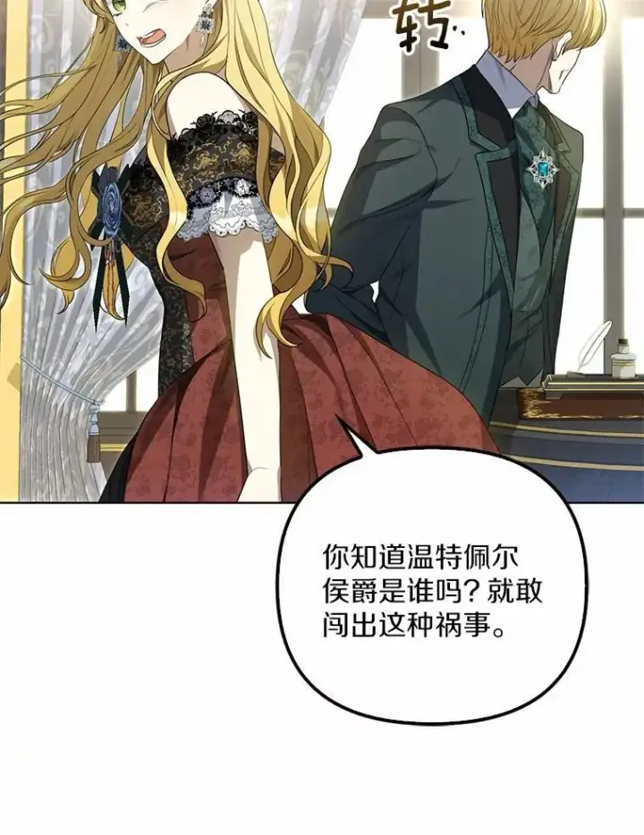 漫画《为何执着于假妻子？》3.说服公爵第44张图
