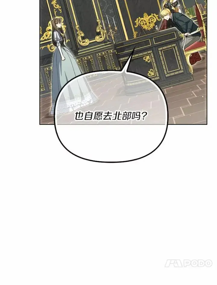 漫画《为何执着于假妻子？》3.说服公爵第46张图