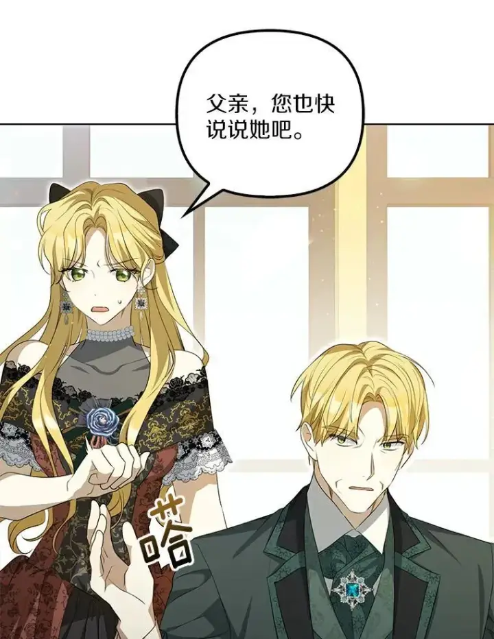 漫画《为何执着于假妻子？》3.说服公爵第47张图