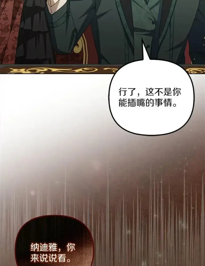 漫画《为何执着于假妻子？》3.说服公爵第48张图