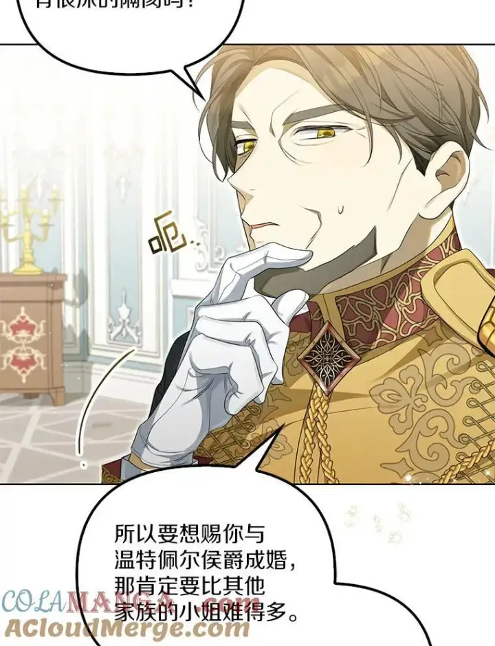 漫画《为何执着于假妻子？》3.说服公爵第5张图