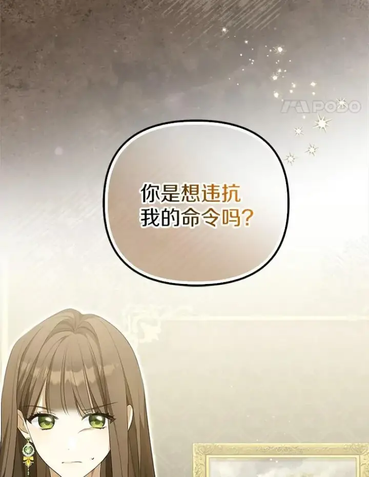 漫画《为何执着于假妻子？》3.说服公爵第50张图