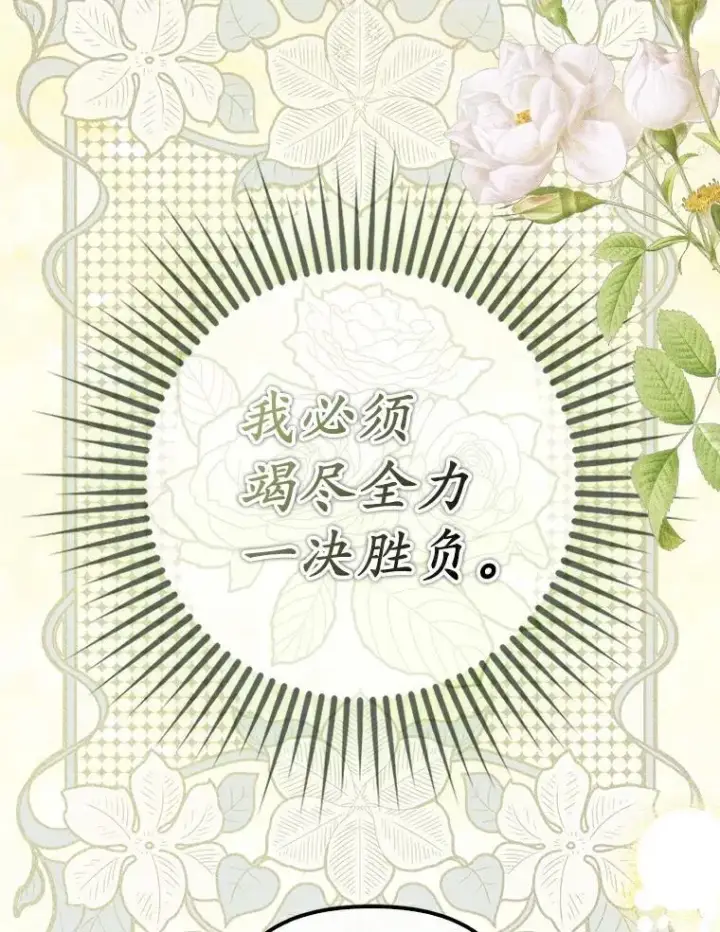 漫画《为何执着于假妻子？》3.说服公爵第52张图