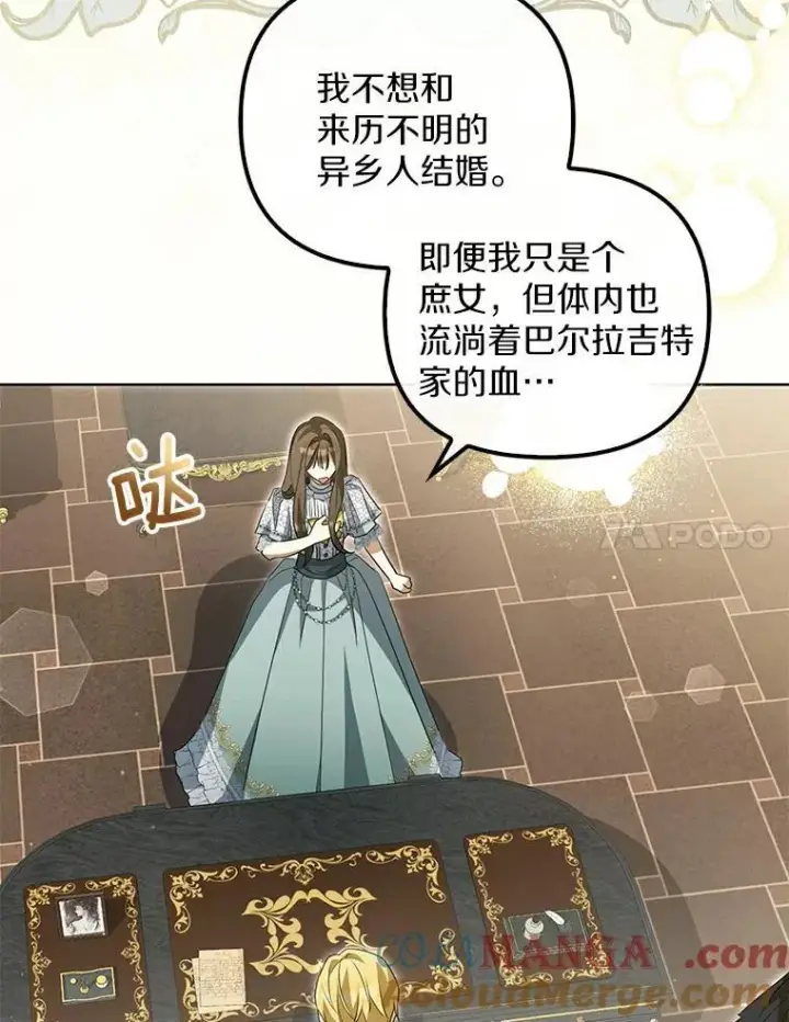 漫画《为何执着于假妻子？》3.说服公爵第53张图