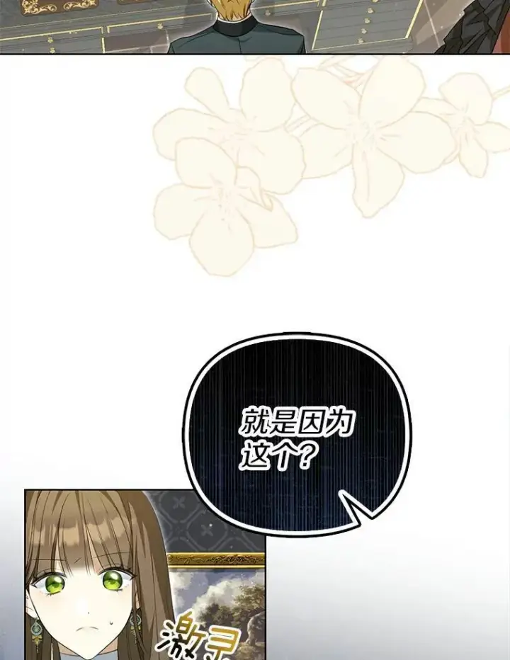 漫画《为何执着于假妻子？》3.说服公爵第54张图