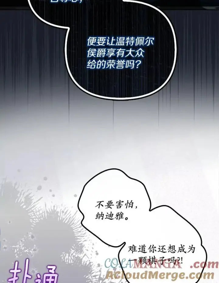 漫画《为何执着于假妻子？》3.说服公爵第57张图