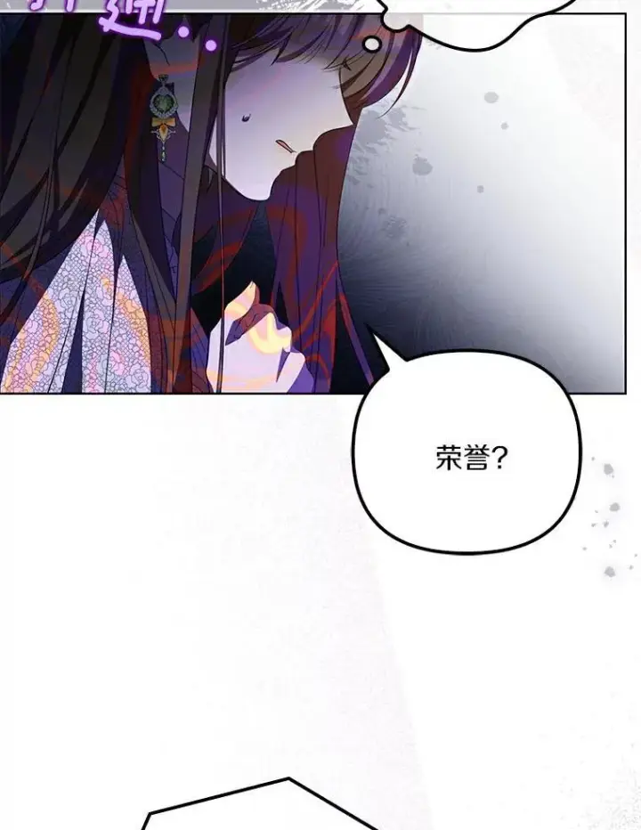 漫画《为何执着于假妻子？》3.说服公爵第58张图