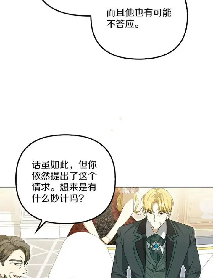 漫画《为何执着于假妻子？》3.说服公爵第6张图