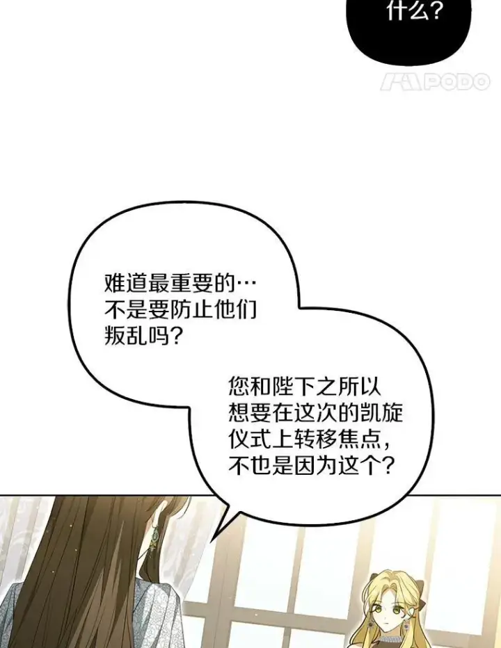 漫画《为何执着于假妻子？》3.说服公爵第60张图