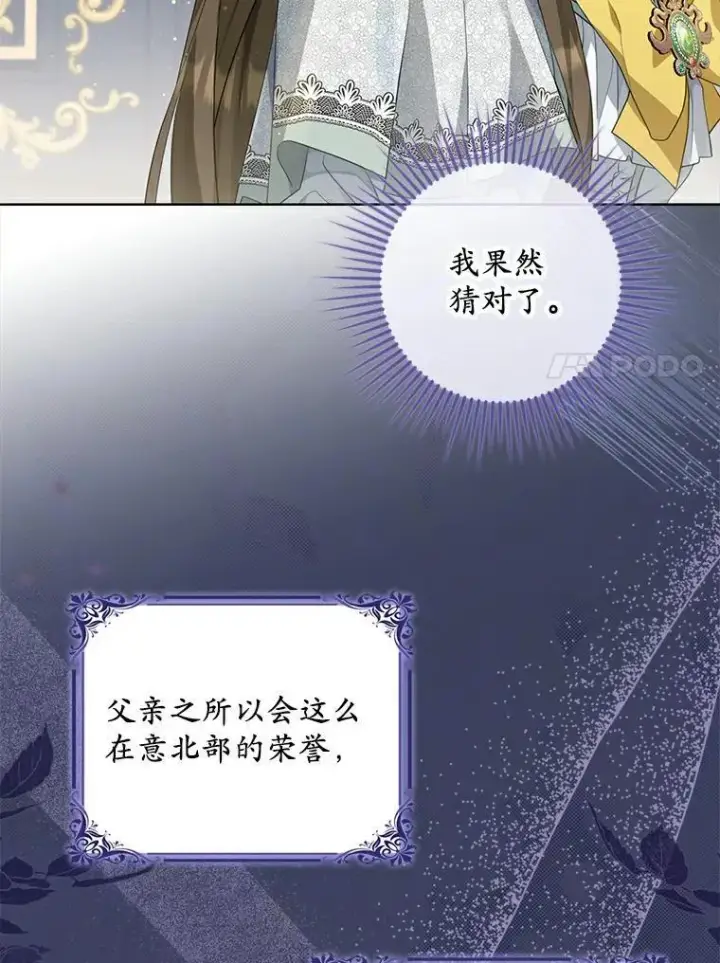 漫画《为何执着于假妻子？》3.说服公爵第63张图