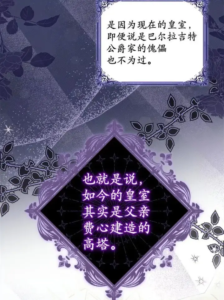 漫画《为何执着于假妻子？》3.说服公爵第64张图
