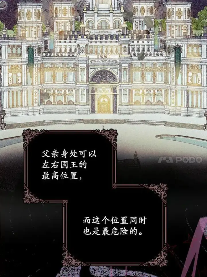 漫画《为何执着于假妻子？》3.说服公爵第66张图
